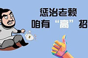 无锡死帐赖账追收服务